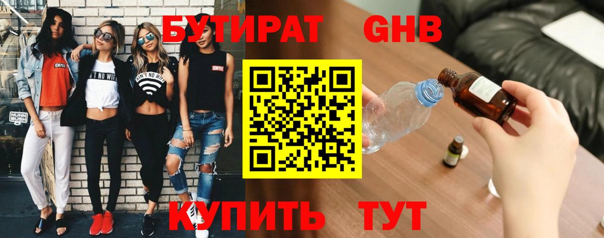 Дедовск  БУТИРАТ GHB  Бутират  Вход с VPN 
