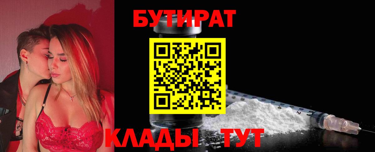 Бутират BDO 33% Дедовск