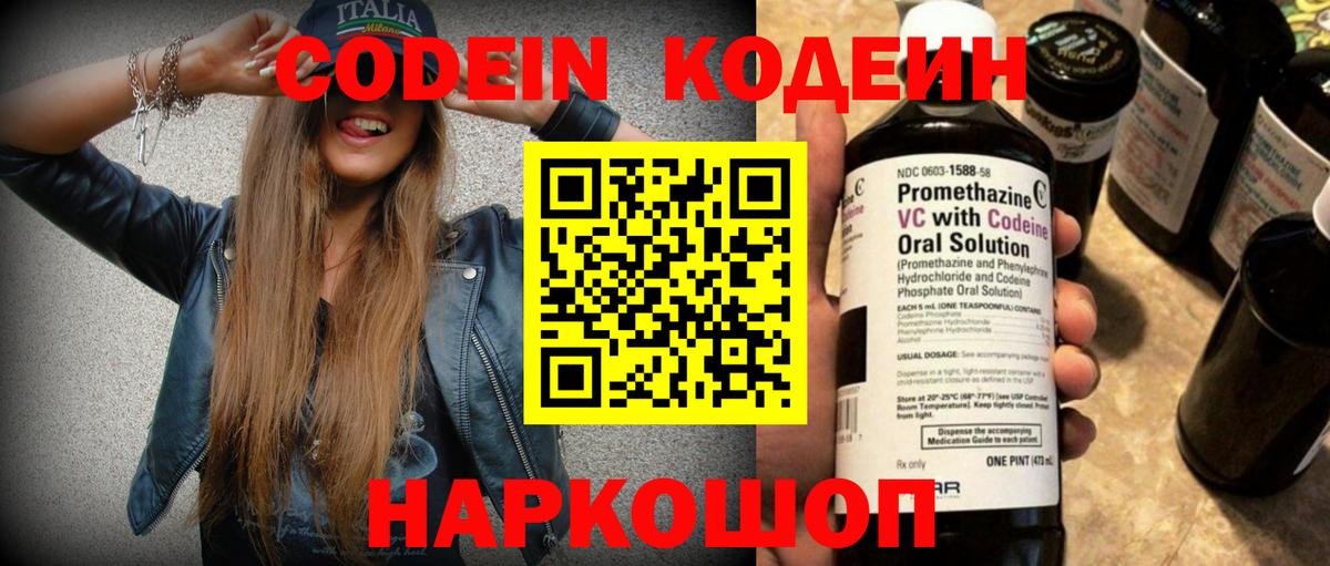Дедовск  Кодеиновый сироп Lean Purple Drank  Codein Purple Drank  Вход с VPN 