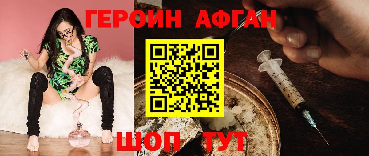 ГЕРОИН Heroin Дедовск