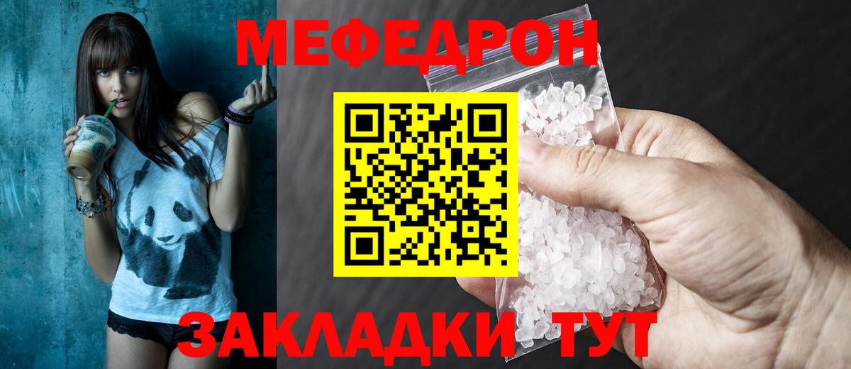 Меф мяу мяу мука Дедовск