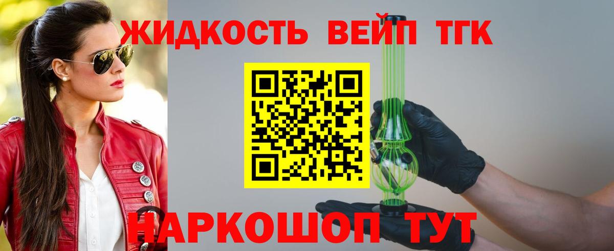 ТГК вейп с тгк Дедовск